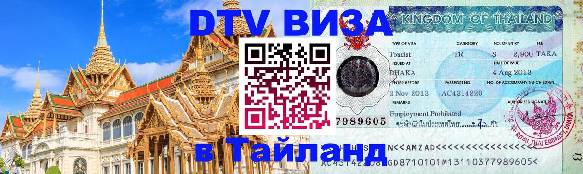 Сколько стоит DTV виза — актуальные цены, оформление даже без документов - 